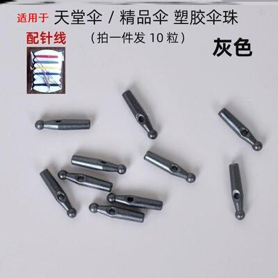 适用于天堂伞折叠伞头折叠伞伞珠通用长柄伞珠珠把手雨伞配件伞珠