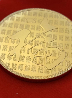 纪念币仿百福币镀金纪念章会销活动赠送实用小礼品