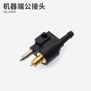 适用雅马哈航凯海的顺风百胜船舶舷外机油管船挂机通用油管接头