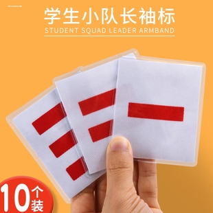 中队长二道杠小队长标志一道杠大队委三条杠不伤衣小学生班干部