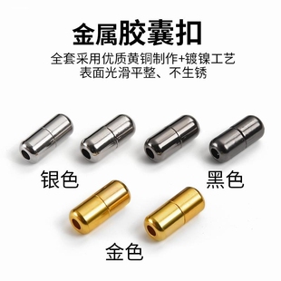 鞋带头封口免系绑金属胶囊扣按压扣尾夹扣配件懒人鞋带扣
