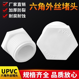 PVC水箱水塔塑料外丝堵头鱼缸出水口外牙堵帽塞子接头管帽加厚帽