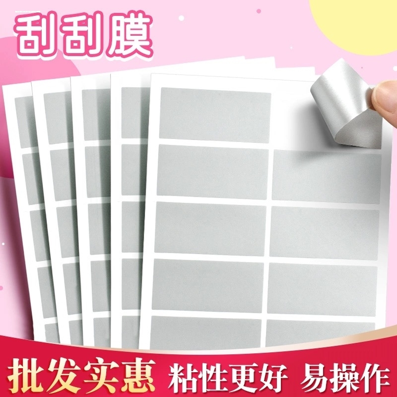 便宜刮奖卡涂层贴纸刮刮膜刮刮卡密码刮刮银刮奖抽奖涂银刮刮乐