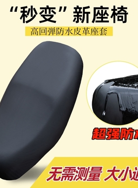 雅迪冠能领跑E8/E8S电动车座套脚垫防水皮革防晒隔热E82023坐垫套