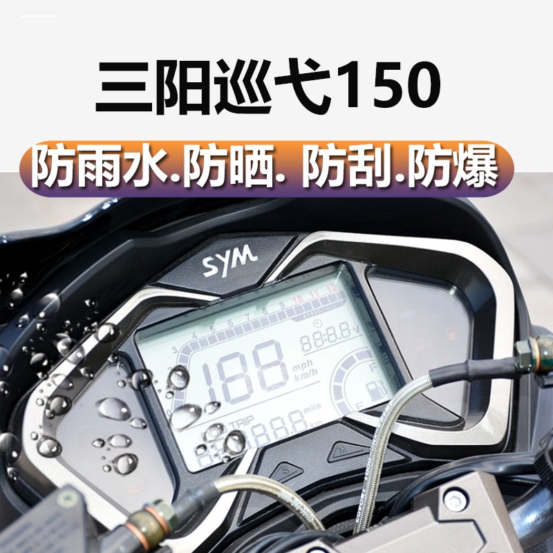 三阳飞度4 飞度5 FNX巡弋150小钢侠CROX仪表盘膜防刮高清保护贴膜