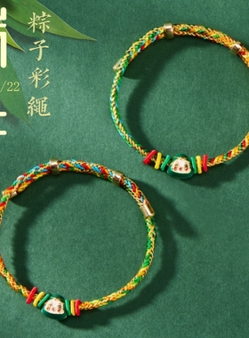 端午节五彩绳手工编织儿童小粽子手链五月节香包手绳红绳礼物