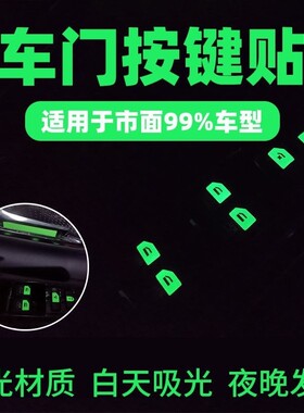 卡罗拉凯美瑞chr雷凌车内功能按键开关按钮荧光车贴防水耐磨夜光