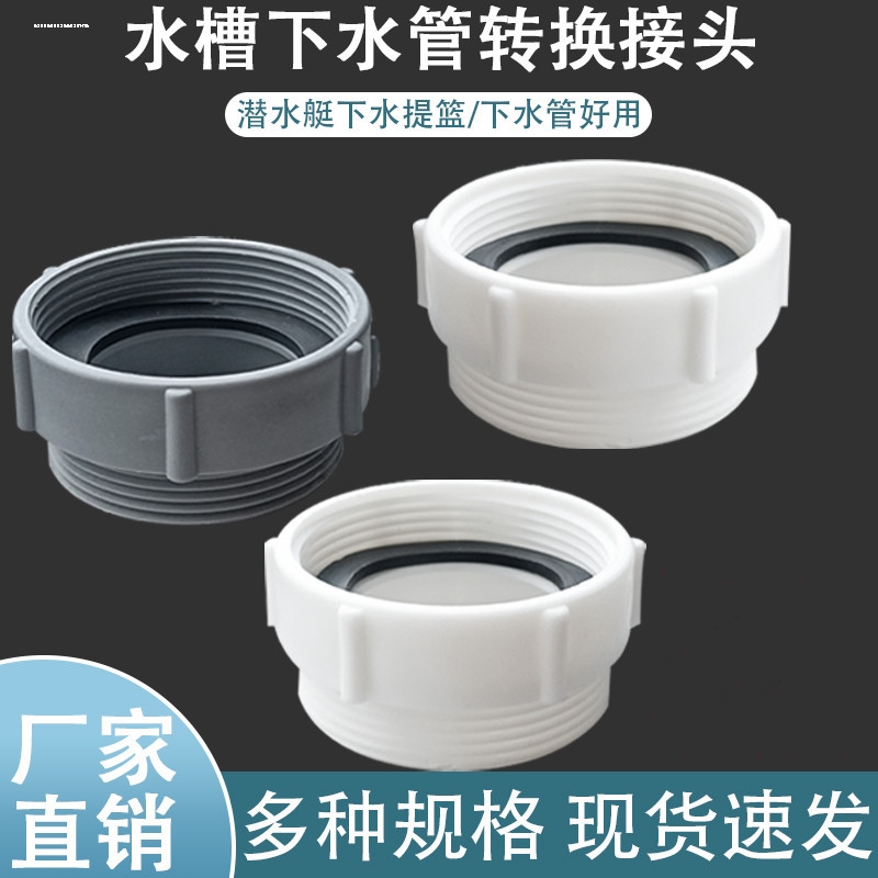 厨房水槽下水管接头内螺纹45mm转58mm外螺纹变径30/32mm内径软管