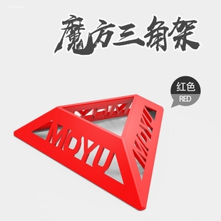 魔方三角架适用二三四五六七八九十三阶魔方异形底座支架