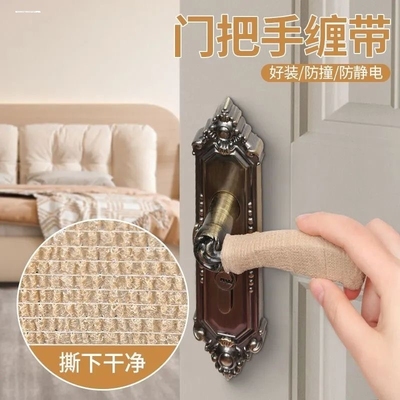 电子锁缠带防撞神器保护套指纹锁拉手防磕碰卧室门锁垫门把手绑带