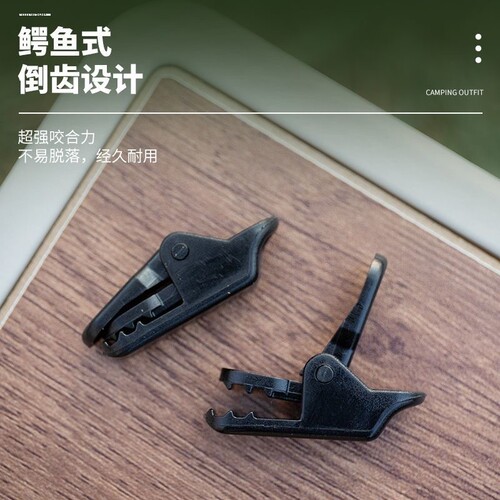 帐篷防风绳扣天幕固定夹子配件卡扣加固增设拉点野营挂绳鳄鱼夹子