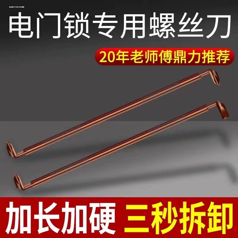 电动车摩托车电门锁螺丝刀电源锁拆卸安装工具转弯六角十字螺丝刀