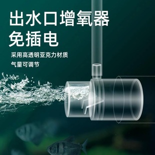 鱼缸增氧出水口过滤器出水管溶氧扩散器文氏无电打氧无动力加氧气