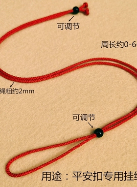 翡翠平安扣挂绳吊坠绳平安扣专用挂件绳怀古扣绳和氏璧挂绳可调节