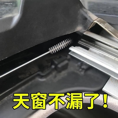 汽车天窗排水孔疏通器不锈钢排水管疏通清理工具通天窗神器空调