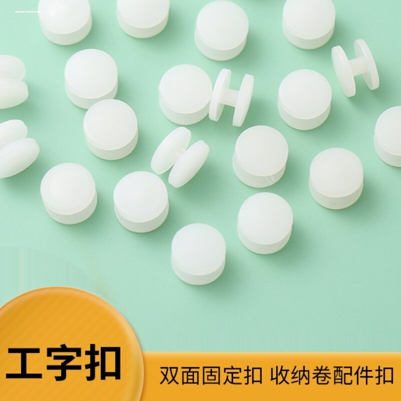 拉拉带卷衣服扣子松紧带双面扣收纳绑带工字扣子多功能活动纽扣图片