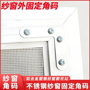 10个装 纱窗固定角塑钢纱窗角固定连接件窗户配件铝合金纱