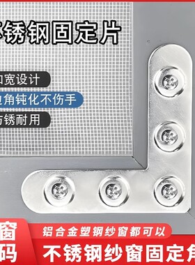 老式窗户内角三角形纱窗脚砂窗家用铝合金角码90度直角框架