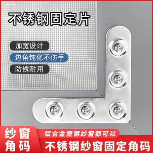 老式窗户内角三角形纱窗脚砂窗家用铝合金角码90度直角框架