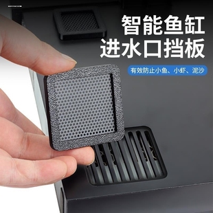 适配家鱼缸二代进水口挡网改造2代造景专用防沙挡板改装 配件