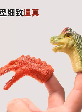 儿童手指玩偶高仿真霸王龙模型软胶拇指恐龙儿童玩具3-6岁玩具
