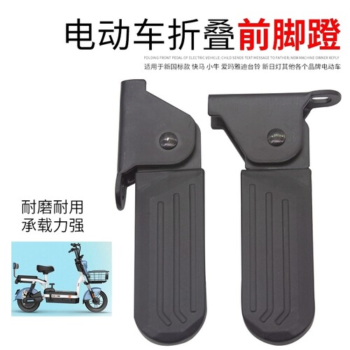 雅迪DE3电动车脚踏板DE8电瓶车前搁脚踩脚DM6DM2折叠脚蹬通用改装