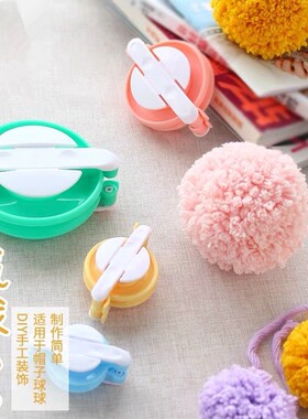 绒球器 单个制球器  DIY手工编织工具帽子毯子毛线球球做球器包邮
