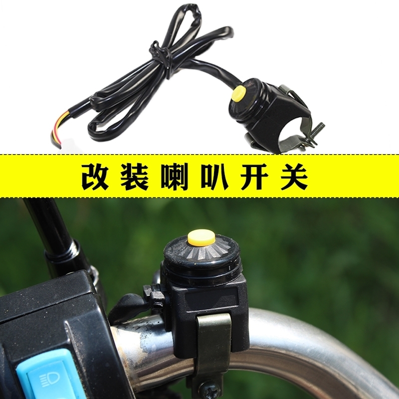 摩托车改装配件电动车喇叭大灯开关总成按钮有锁无锁小型按钮开关