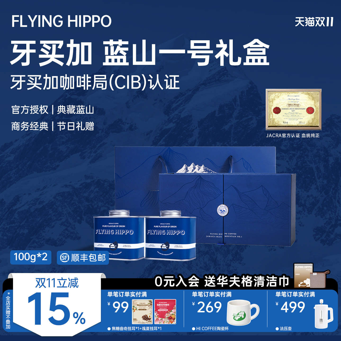 【蓝山1号礼盒】克利夫顿牙买加进口高端精品手冲咖啡豆送人200g