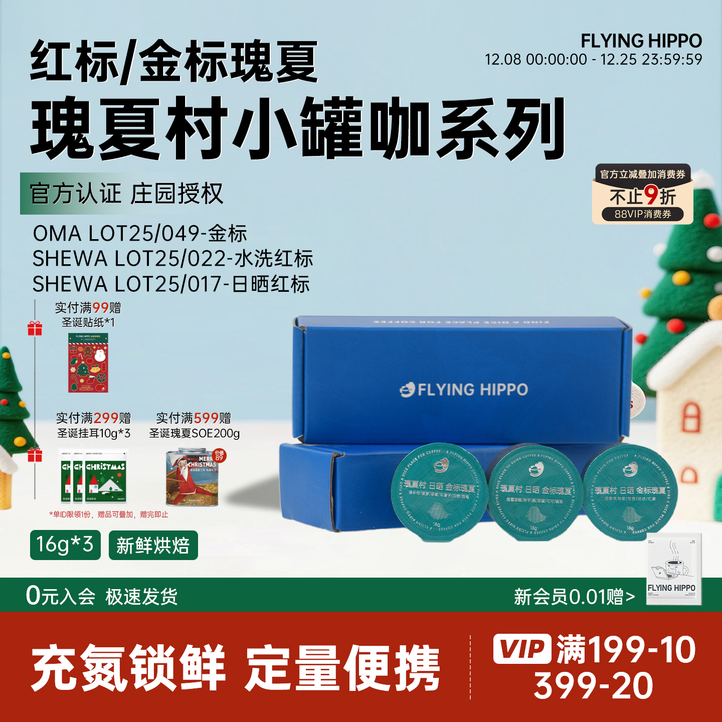 FLYINGHIPPO瑰夏村红标金标瑰夏