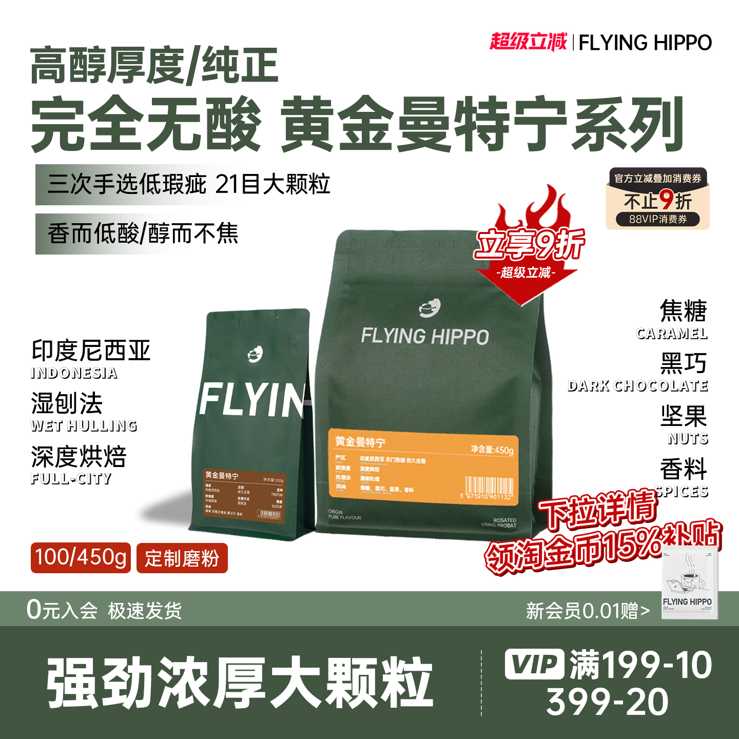 印尼苏门答腊黄金曼特宁咖啡豆