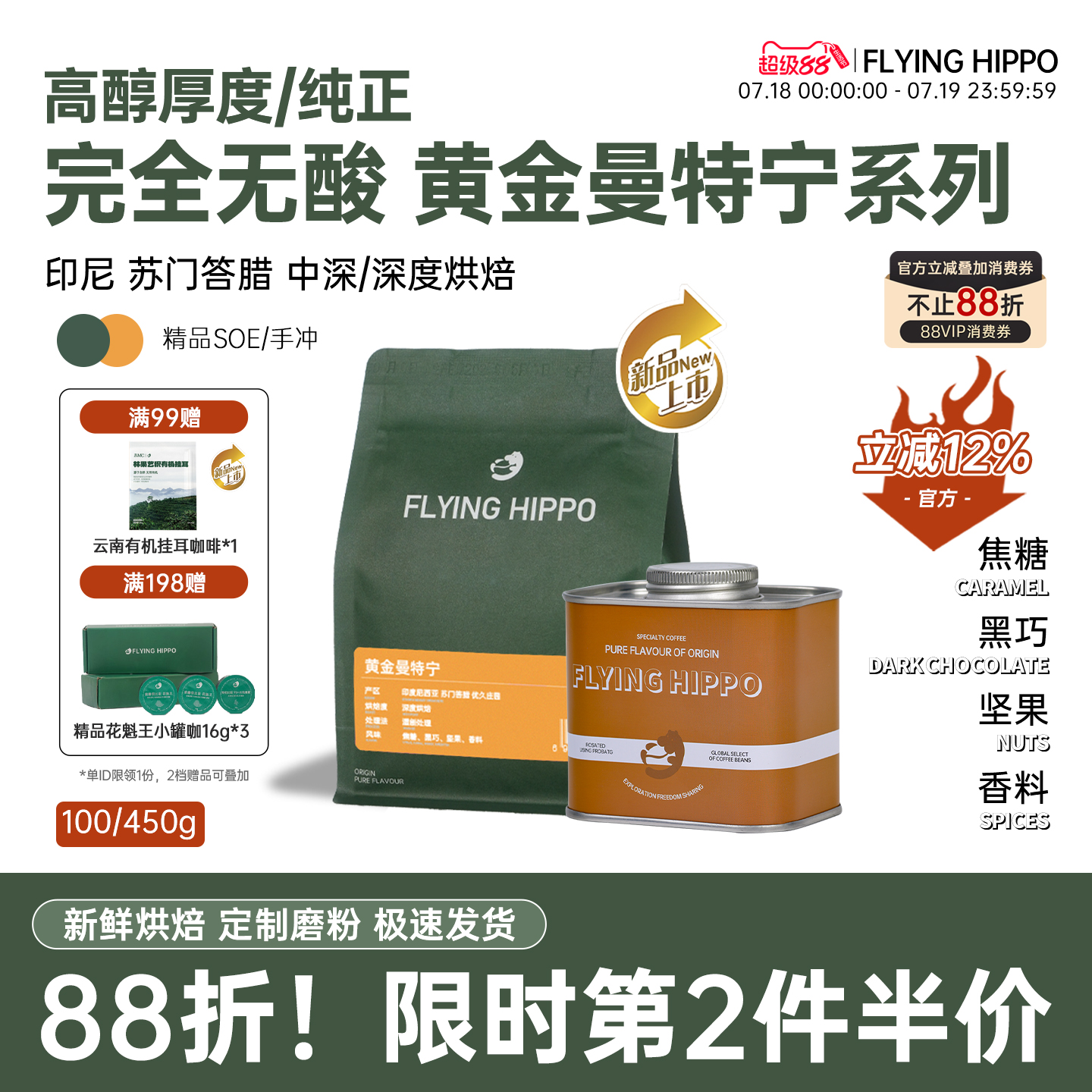 印尼苏门答腊黄金曼特宁咖啡豆