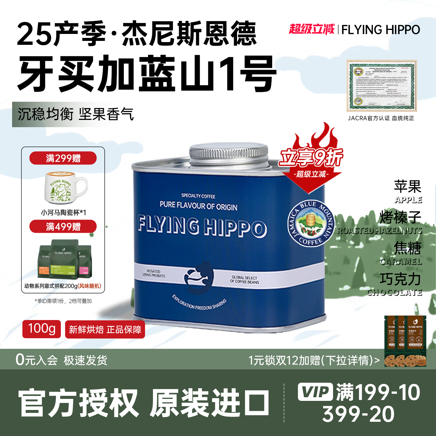 FLYINGHIPPO蓝山1号手冲咖啡豆