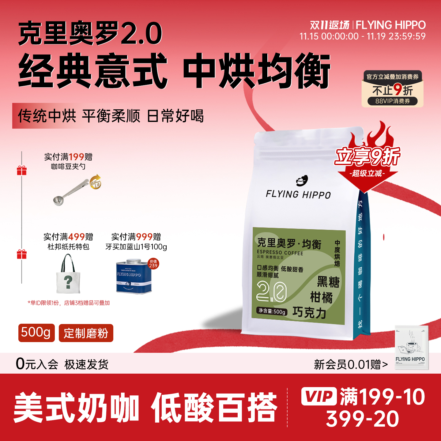 FLYINGHIPPO意式咖啡豆阿拉比卡