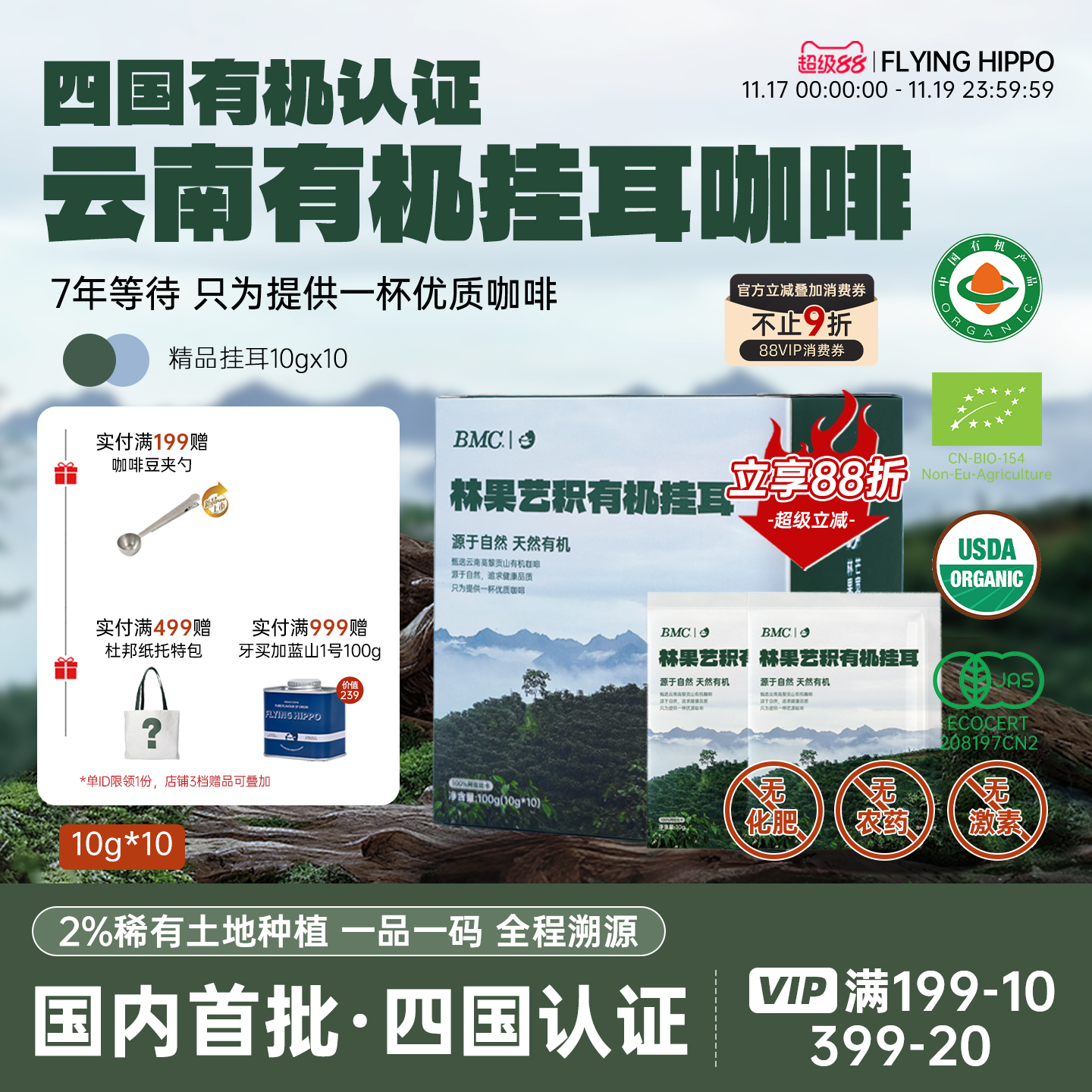 FLYINGHIPPO有机认证挂耳咖啡