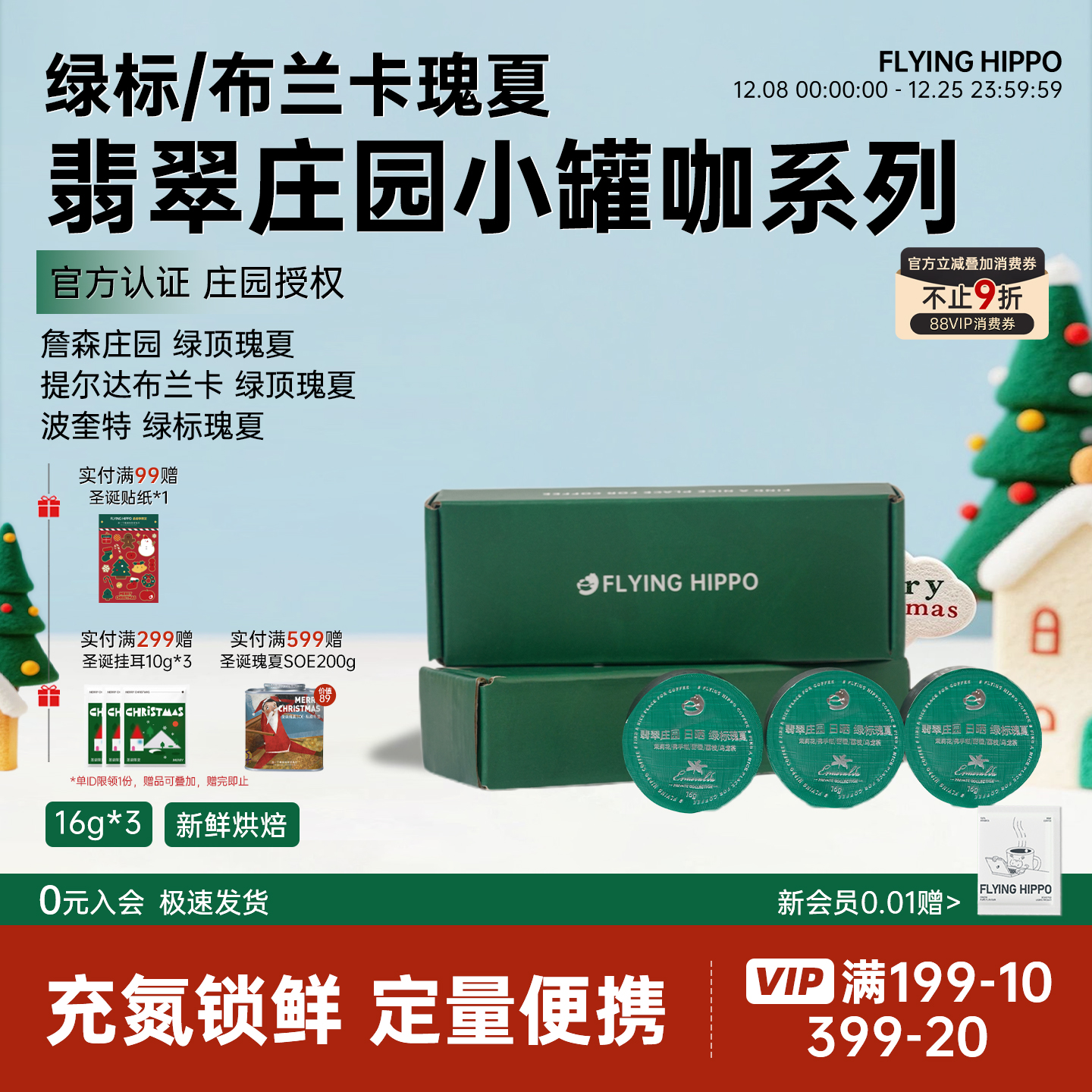 FLYINGHIPPO巴拿马瑰夏咖啡豆