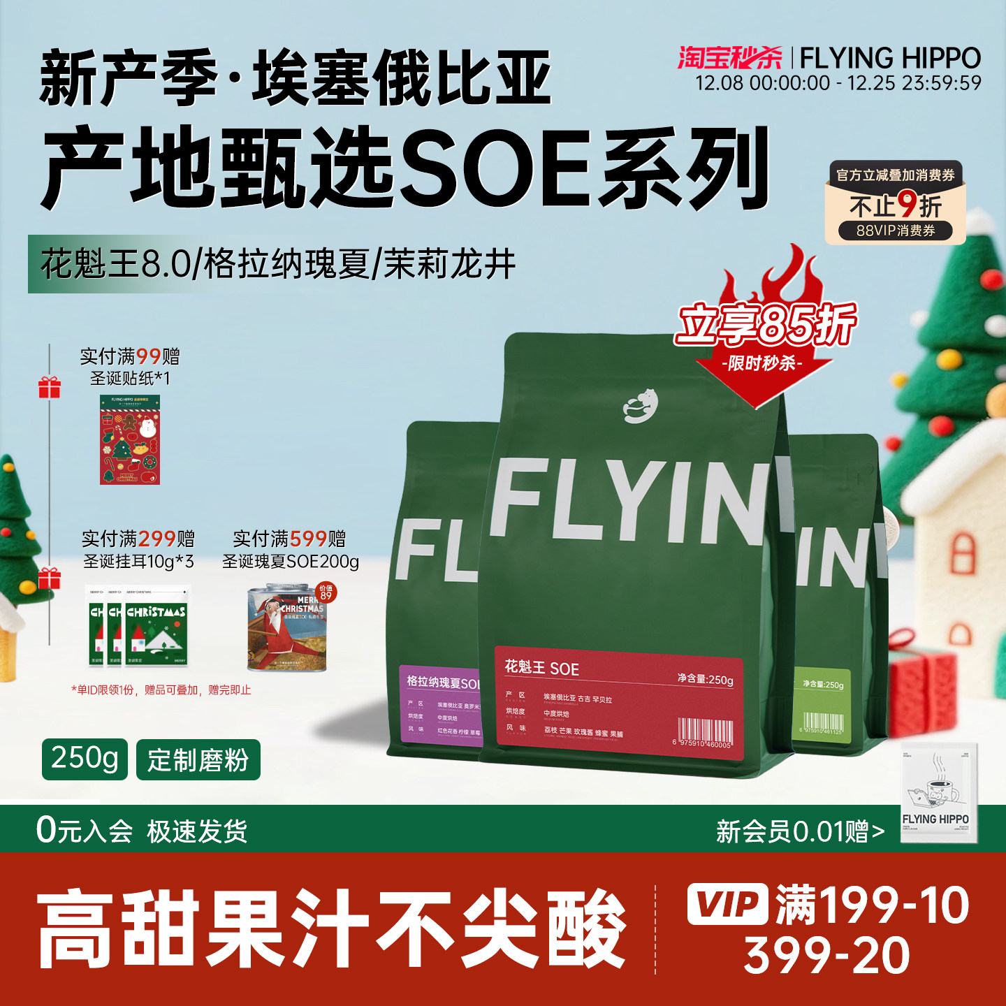 FLYINGHIPPO花魁王瑰夏SOE咖啡豆