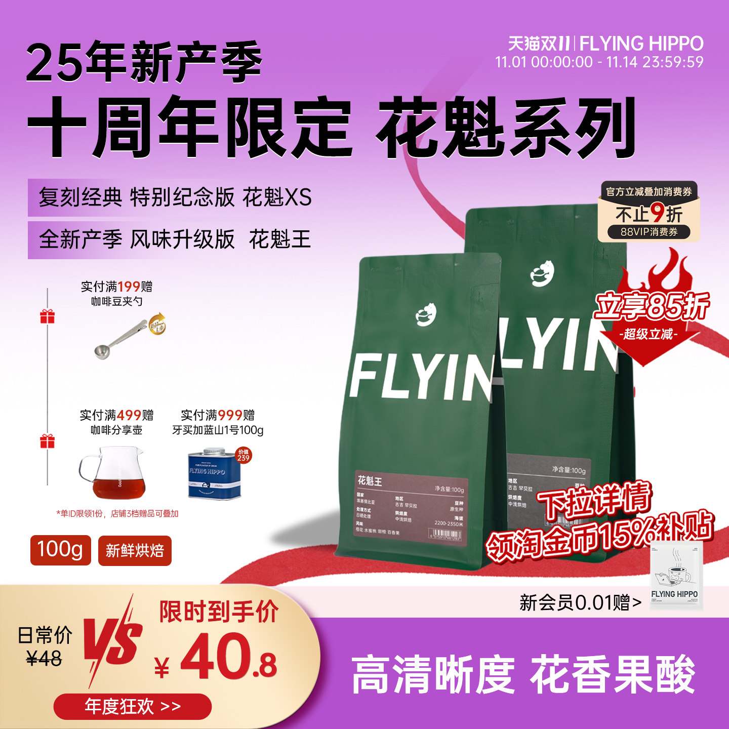 FLYINGHIPPO花魁王XS手冲咖啡豆