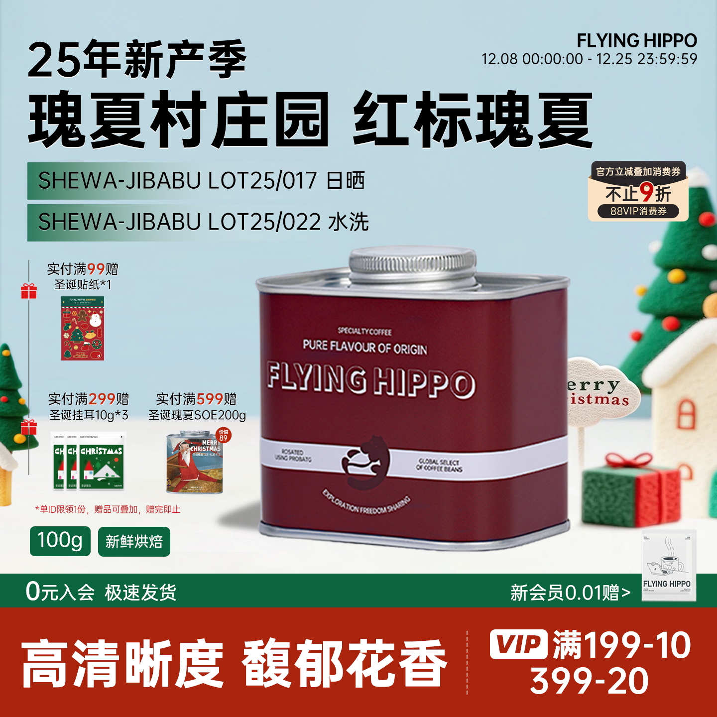 FLYINGHIPPO红标瑰夏手冲咖啡豆