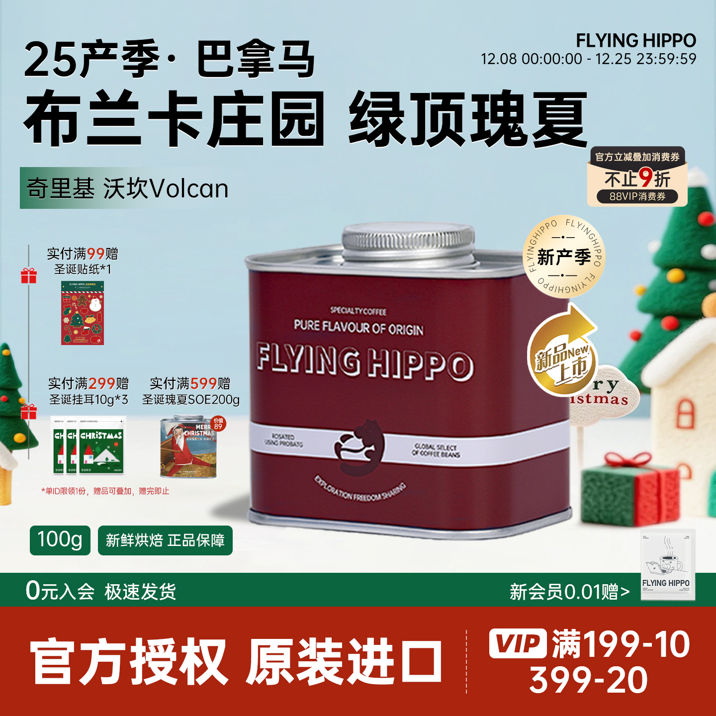 FLYINGHIPPO手冲巴拿马瑰夏