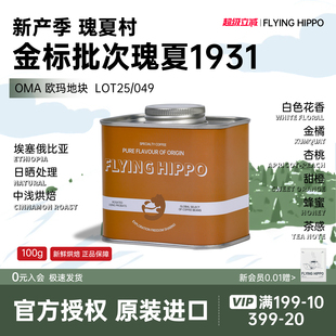 埃塞瑰夏村金标瑰夏1931OMA地块LOT25 049浅烘精品手冲咖啡豆100g