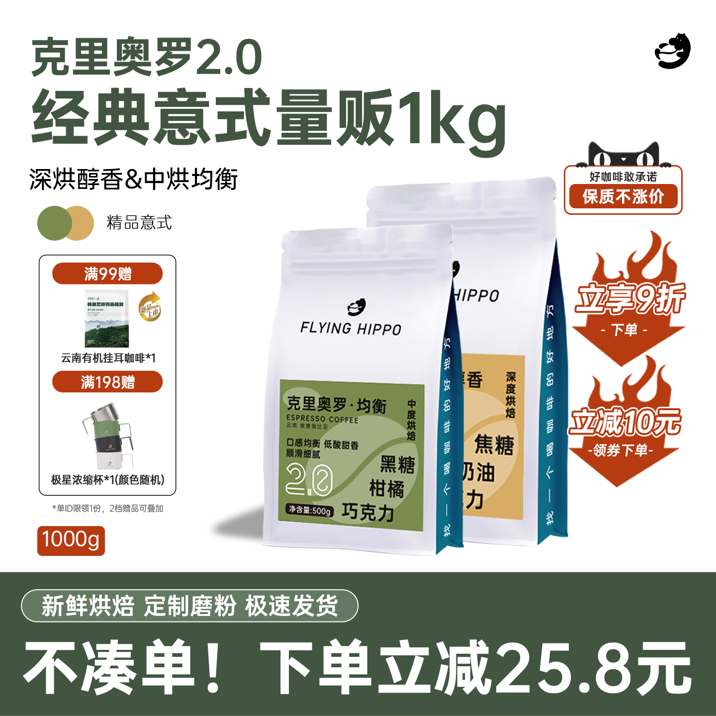 FLYINGHIPPO意式咖啡豆拿鐵美式