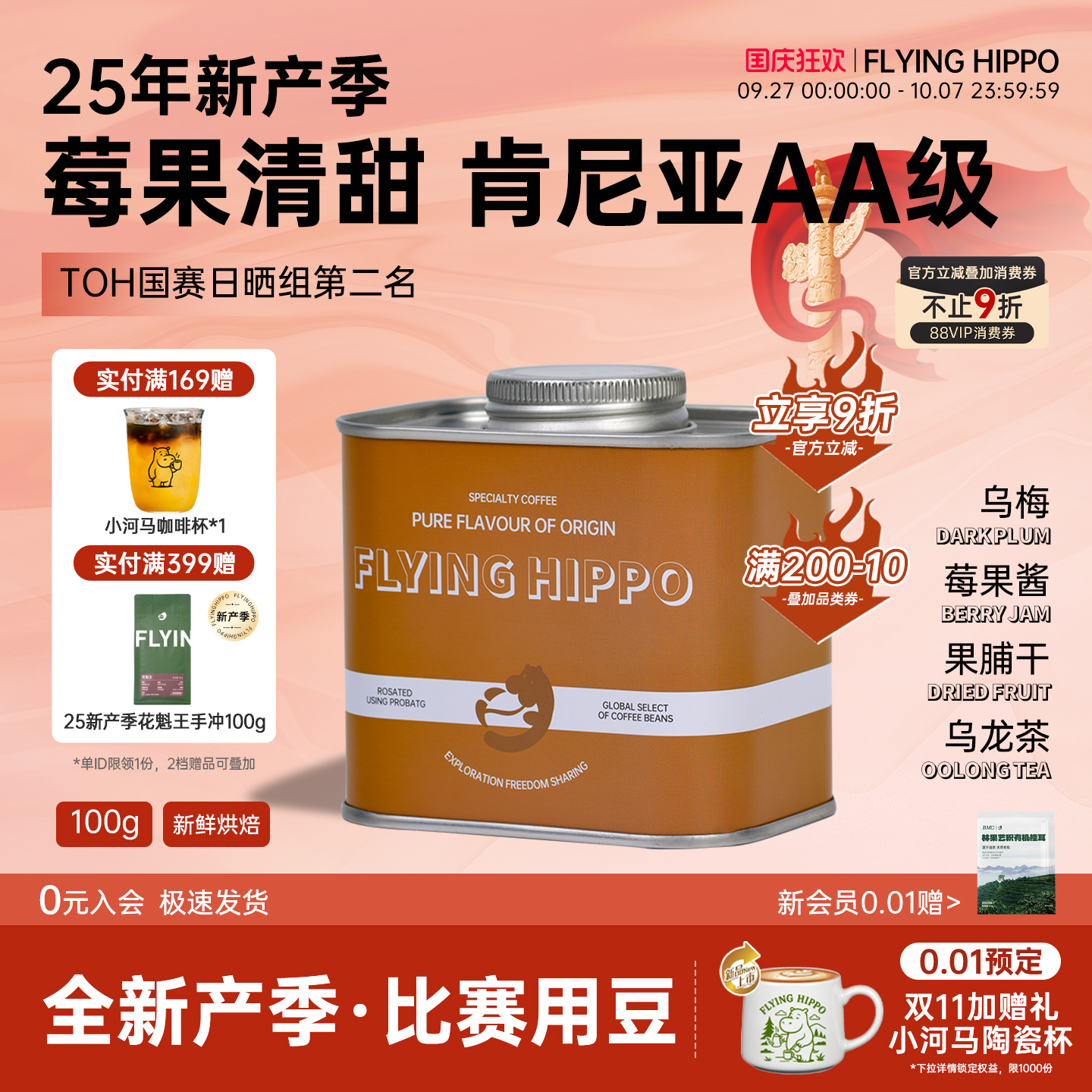 FLYINGHIPPO肯尼亚手冲咖啡豆