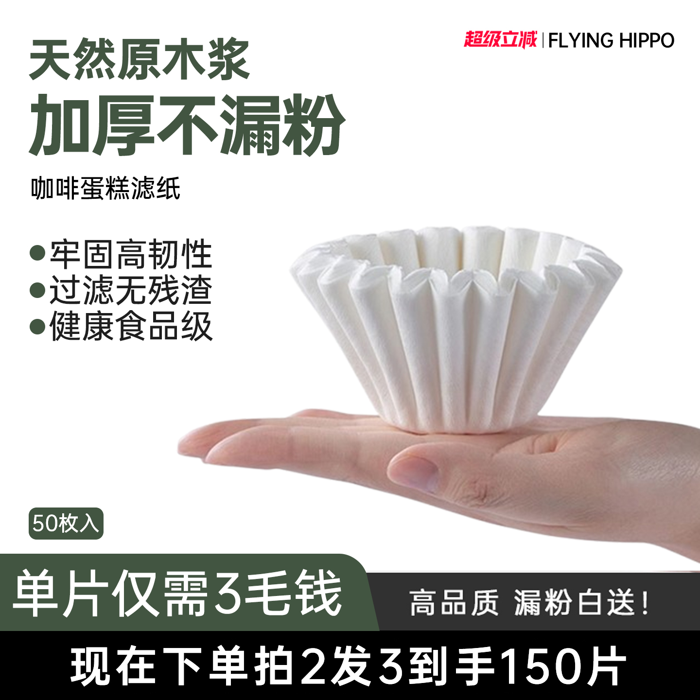 FLYINGHIPPO手冲咖啡滤纸波浪型