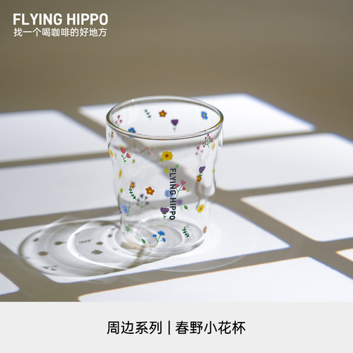 FLYINGHIPPO春野小花杯/花漾杯