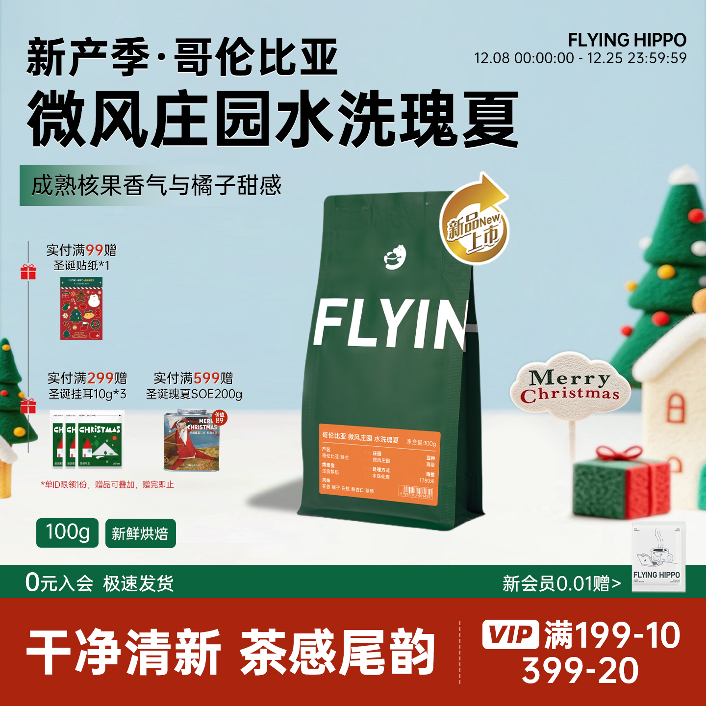 FLYINGHIPPO微风庄园瑰夏咖啡豆