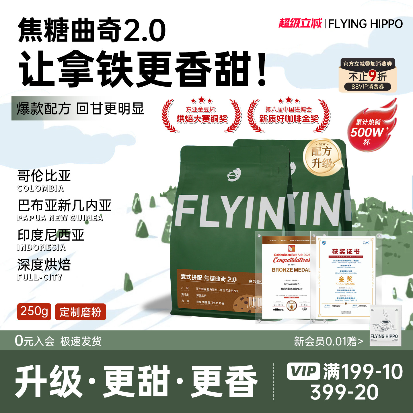 FLYINGHIPPO焦糖曲奇意式拼配咖啡豆拿铁美式浓缩奶咖阿拉比卡豆