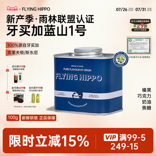 新产季牙买加蓝山一号手冲咖啡豆