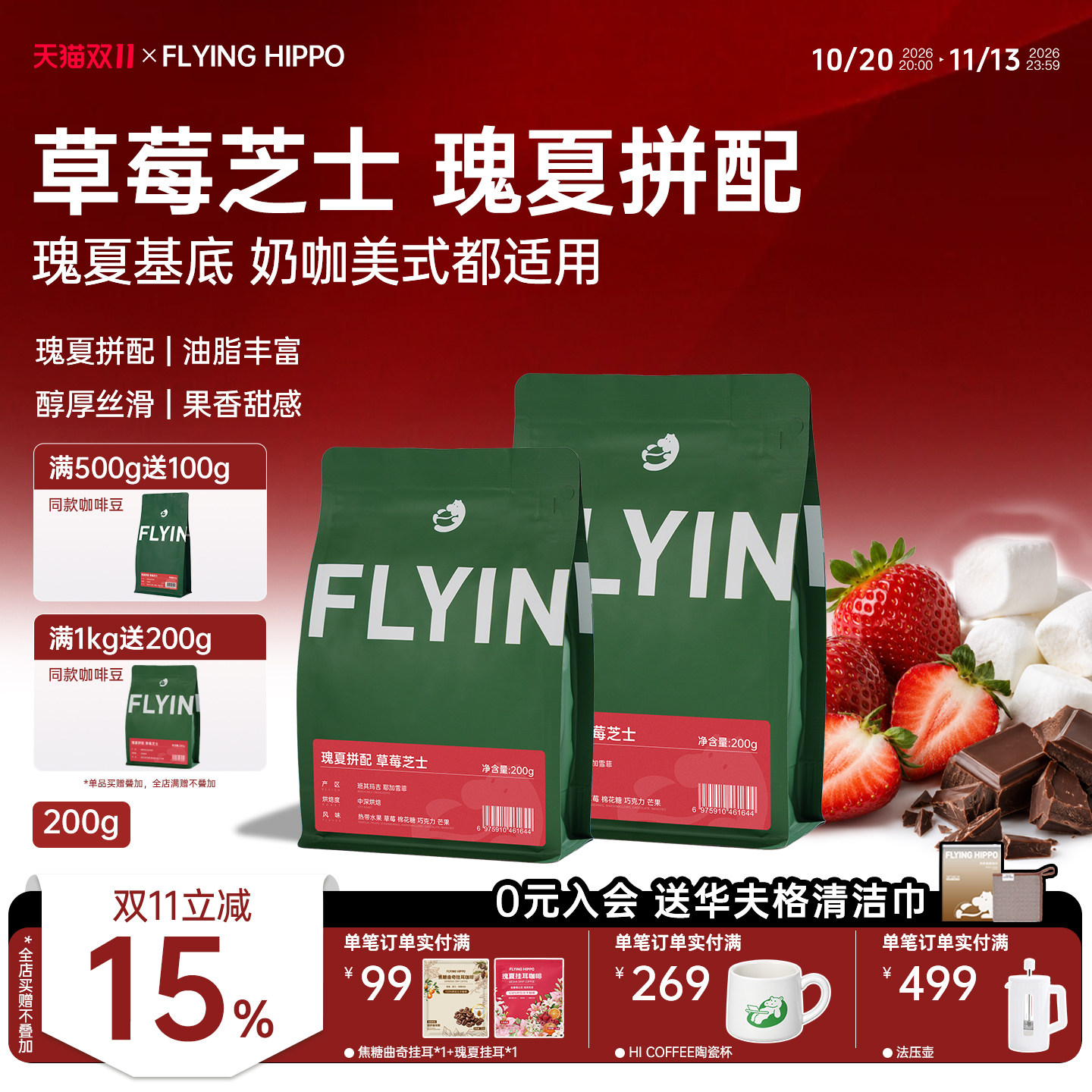 FLYINGHIPPO草莓芝士深烘瑰夏拼配意式低酸美式拿铁咖啡豆200g