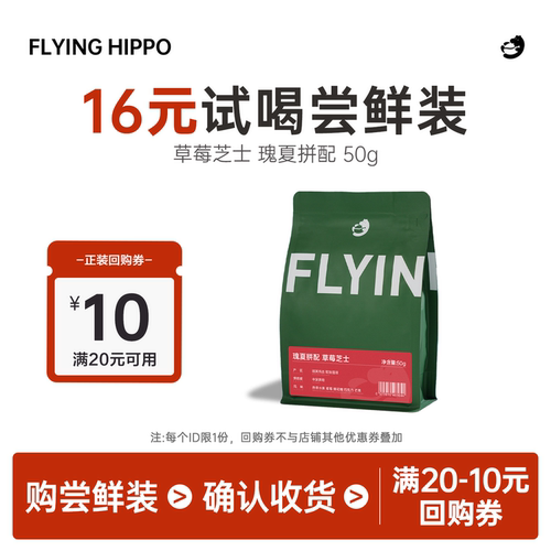 FLYINGHIPPO瑰夏拼配意式咖啡豆